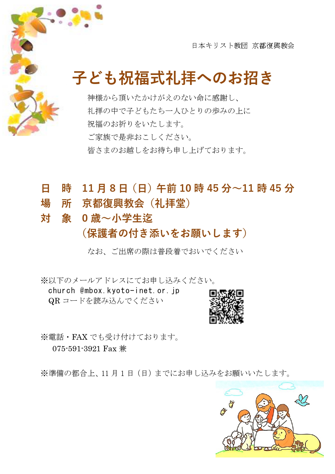 こども祝福式礼拝