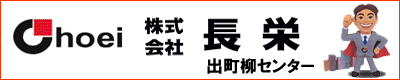 長栄　出町柳センター