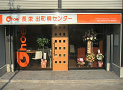 長栄　出町柳センター　写真