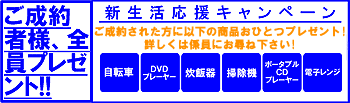 ご成約者様にプレゼント