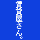 (株)ﾌﾟﾗｻﾞﾎｰﾑ賃貸屋さん