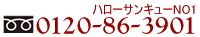 長栄　出町柳センター　フリーダイアル