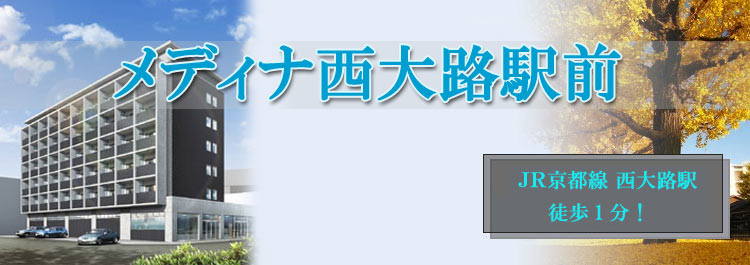中西電建 メディナ西大路駅前 外観