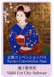京都コンベンションパス（会議参加者用）