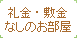 ���s�@���݁b�~���E����i�V