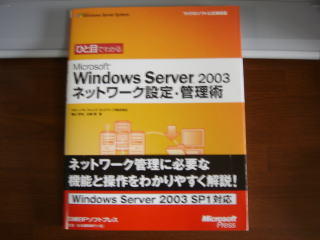 Windows Server2003 lbg[NݒEǗp