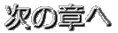 ���̏͂�