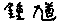i-shoki.gif