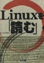 linux-yomu2.jpg