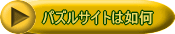 �p�Y���T�C�g�͔@��