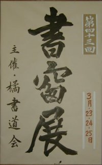43-kanban.jpg (12181 �o�C�g)
