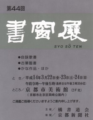 2002shosou-annai.jpg (20028 バイト)