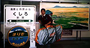 釧路駅