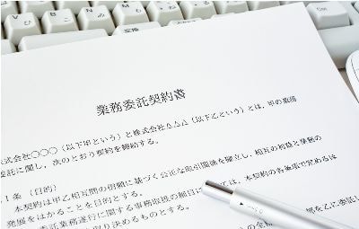 業務委託契約書