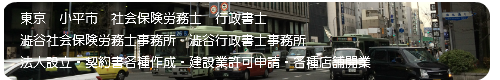 行政書士 立川市