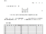 京都　一般貨物自動車運送事業　許可申請