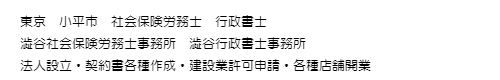 行政書士 小平市