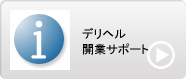 デリヘル開業