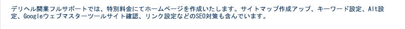 ホームページ作成、SEO対策についてもご相談下さい。