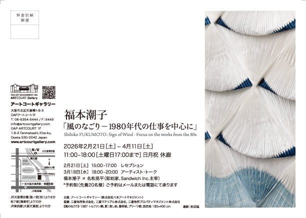 福本潮子 藍の青 FUKUMOTO Shihoko JAPAN BLUE