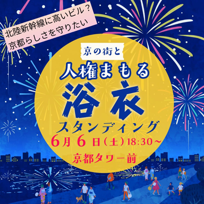 浴衣スタンディング