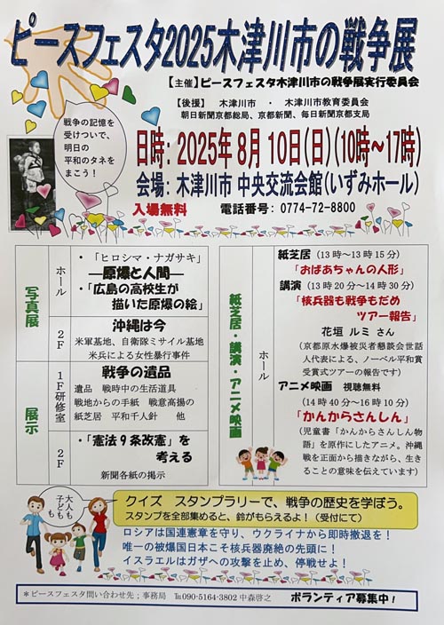 木津川市の戦争展チラシ
