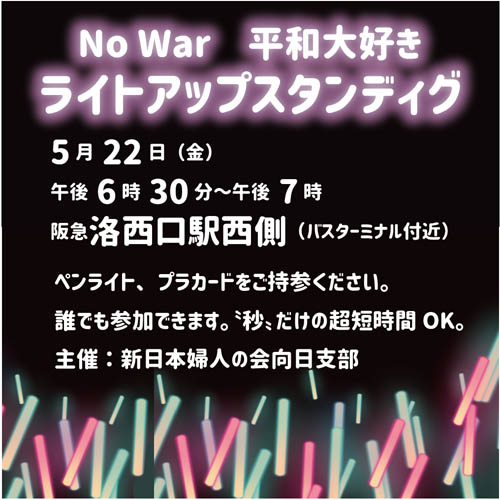 ライトアップデモ