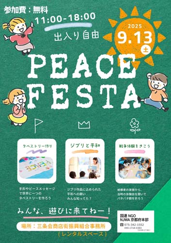 ピースフェスタチラシ
