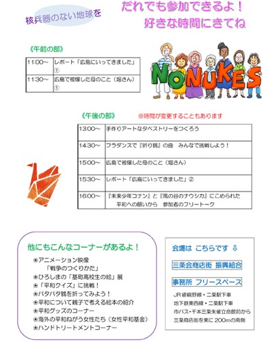 ピースフェスタチラシ裏