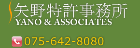 矢野特許事務所